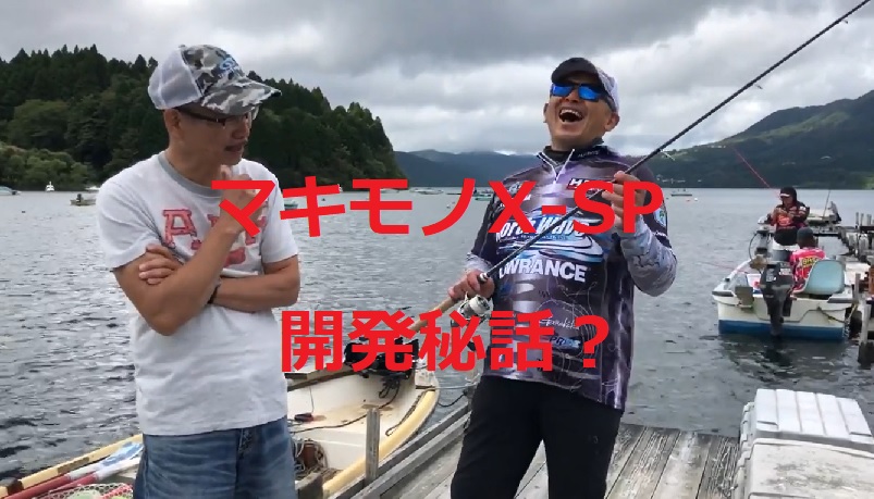 マキモノＸ－ＳＰ 開発秘話？ 築山滋氏 ＆ 島津靖雄 - TAPER & SHAPE